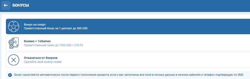 Бонус 1xBet